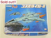 宇宙戦艦ヤマト　コスモタイガー?