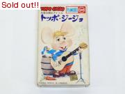 トッポ・ジージョ（小）