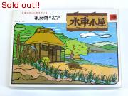 風物詩シリーズNO.3　　水車小屋