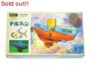 海洋探検艇シリーズ　ドルフィン