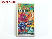 スパイダーとビックＸ　　マンガミニブロックシリーズ12