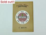 童友社　1967カタログ