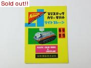 ニチモ　カタログ