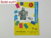 今井科学　63カタログNo.2
