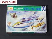 ミニ宇宙科学隊シリーズ　スティングレー艦隊（箱のみ）