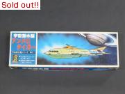 宇宙潜水艦　アンドロタイガー