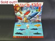 今井科学　青の6号　ポスター 　