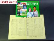 学研　ホビーカタログ　1975年
