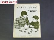 ミニタンクシリーズ　カタログ　ゼネラル商事