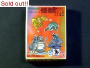 ディフォルメ怪獣パート1
