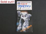 アオシマ　プラモファン　VOL.1