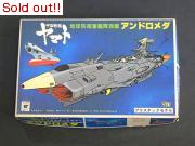 宇宙戦艦ヤマト　1/1200 アンドロメダ