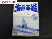 海底軍艦