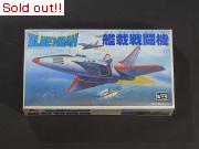 宇宙空母ブルーノア　艦載戦闘機