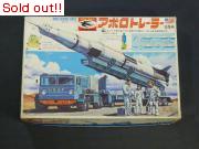 アポロトレーラー