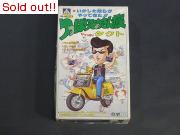つっぱりひょうきん族  No.7　タクト