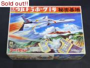 ウルトラホーク1号秘密基地（組済み）