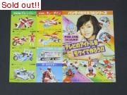 バンダイのマスコミシリーズ　チラシ