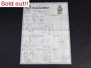 月世界　パトロールロボット　組立書