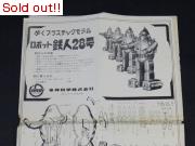 鉄人28号　組立書