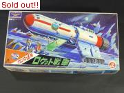 ガンマー3号　ロケット戦車（大）