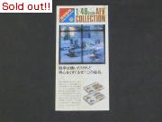 バンダイ　1/48AFVコレクションチラシ