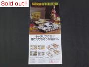 バンダイ　1/48　AFVコレクション　縦長ポスター