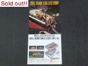 バンダイ　BIG戦車コレクション　縦長ポスター