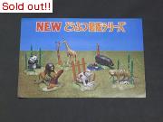 トミー　どうぶつ図鑑シリーズ　チラシ