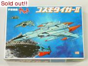 宇宙戦艦ヤマト　コスモタイガー?