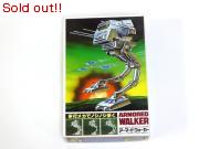 1/144　アーマードウォーカー