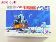 アポロ月着陸船イーグル5号