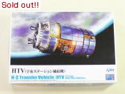  1/72 HTV（宇宙ステーション補給機）
