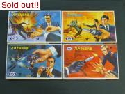 スパイ秘密兵器　4セット（1）