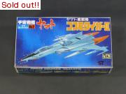 宇宙戦艦ヤマト　メカコレクションNo.2 コスモタイガーＩＩ（初期発売分）