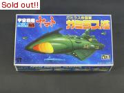 宇宙戦艦ヤマト　メカコレクションNo.15　ガミラス艦