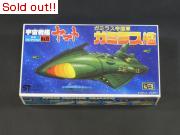 宇宙戦艦ヤマト　　メカコレクションNo.15　ガミラス艦