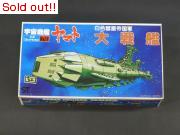 宇宙戦艦ヤマト　メカコレクションNo.14　大戦艦