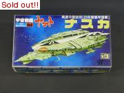 宇宙戦艦ヤマト　メカコレクションNo.8　ナスカ（初期発売分）