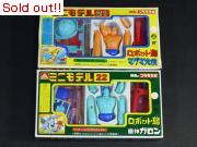 マグマ大使+魔神ガロン