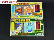 マグマ大使+魔神ガロン