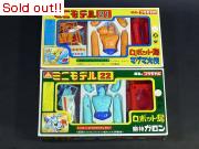 マグマ大使+魔神ガロン
