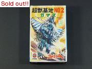 ウルトラマンA 怪獣基地NO.2　ガマス