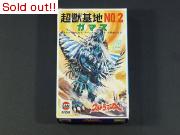 ウルトラマンA 怪獣基地NO.2　ガマス