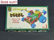 けんせつチビコロシリーズ　とらえもん