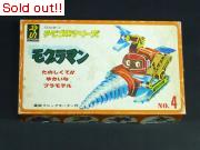 けんせつチビコロシリーズ　モグラマン