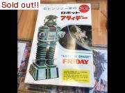 宇宙家族ロビンソン　「フライデー」