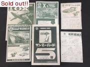 サンダーバード初版　組立書6種