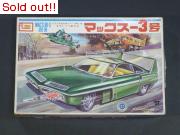ジョー90　マックスカー3号