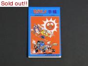 1977年　ロボダッチ手帳
